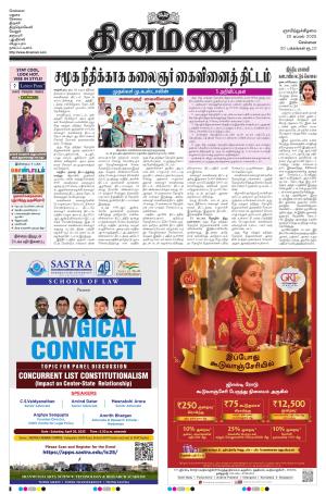 Dinamani - Kanchipuram