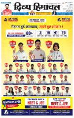 Divya Himachal Dharamsala+Mera Chamba+Aastha