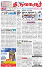 Thiruvarur-Trichy Supplement