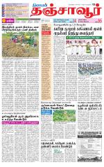 Thanjavur-Trichy Supplement