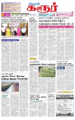 Karur-Trichy Supplement