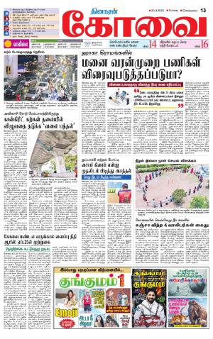 Coimbatore Supplement