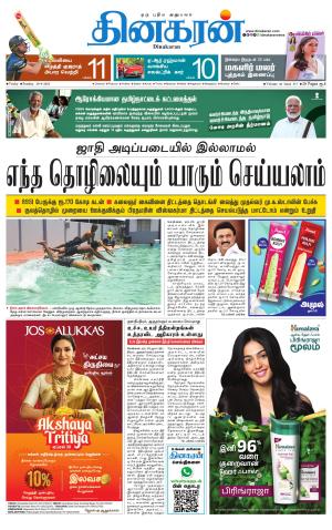 Trichy Main