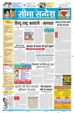 Ganganagar Seema Sandesh 