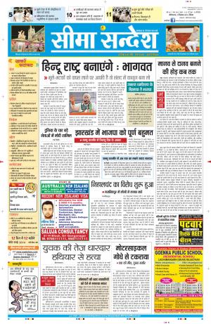 Seema Sandesh 21-12-2014