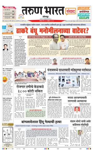 SANWAD SOLAPUR