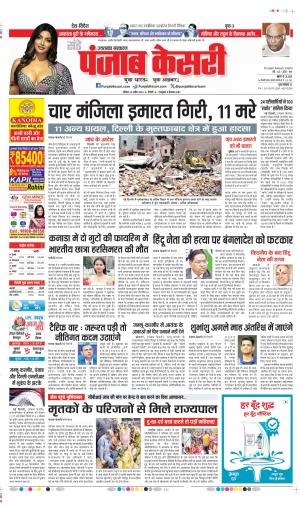 Date 20-04-2025 Punjab Kesari Uttrakhand Main