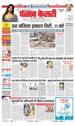 Rewari - Punjab Kesari