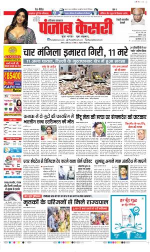  Date 20-04-2025 Punjab Kesari Rewari
