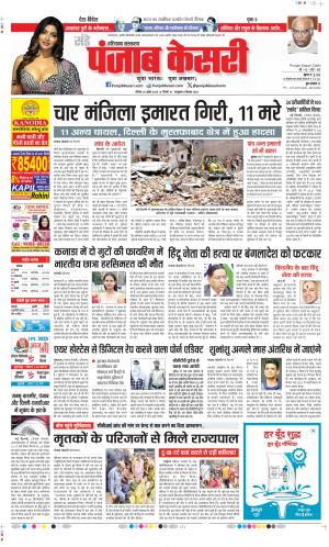  Date 20-04-2025 Punjab Kesari Panipat