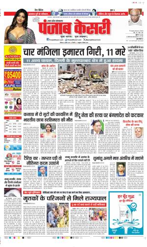 Date 20-04-2025 Punjab Kesari Meerut