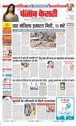 Kaithal - Punjab Kesari