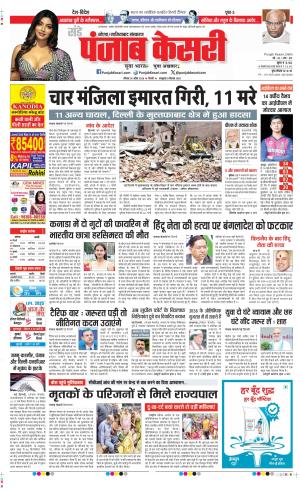 Date 20-04-2025 Punjab Kesari Ghaziabad