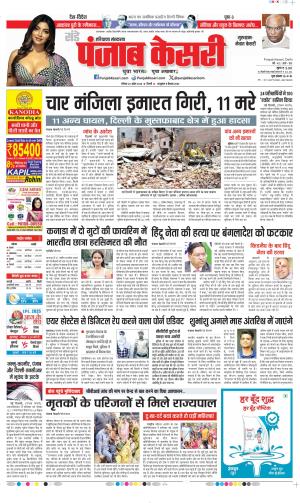  Date 20-04-2025 Punjab Kesari Gurugram