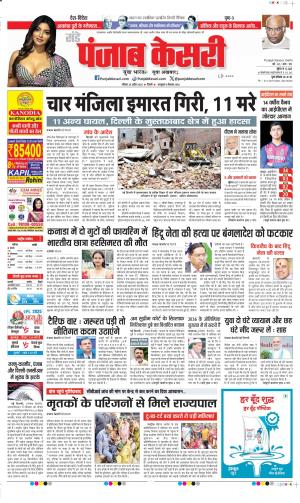 Date 20-04-2025 Punjab Kesari DELHI MAIN