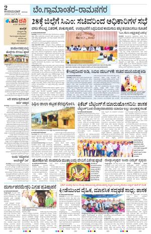 Bengaluru Rural