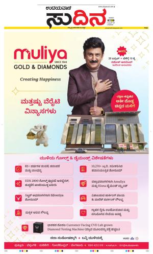 Sudina(Belthangadi - Bantwal)