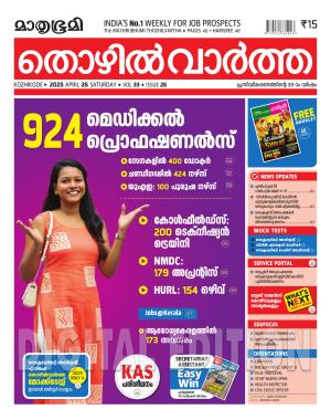 Thozhilvartha - 2025 April 26