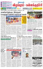 Villupuram Supplement