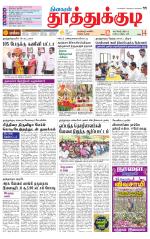 Tuticorin-Tirunelveli Supplement