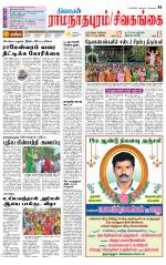 Sivagangai- Madurai Supplement