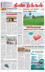 Dindigul-Madurai Supplement