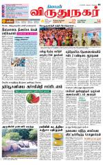 Virudhunagar-Madurai Supplement