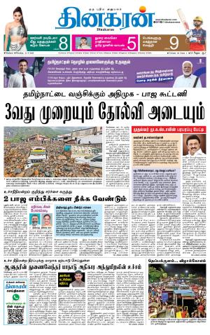 Madurai  Main 