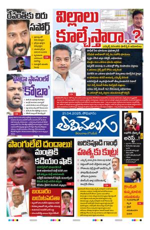 Tolivelugu Epaper 21 July 2024