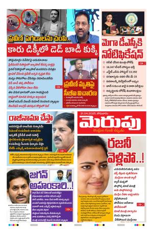 Merupu Epaper 21 July 2024