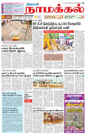 Namakkal-Salem Supplement