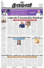 Dinamani - Tiruvarur