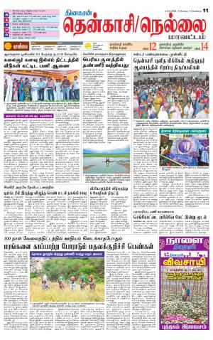 Nellai District-Tirunelveli Supplement