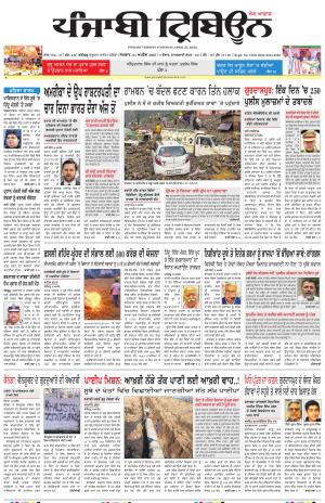 Punjabi Tribune