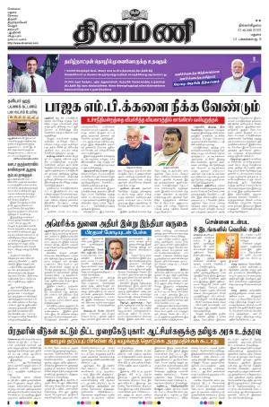 Dinamani - Ramanathapuram & Sivagangai