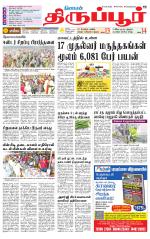 Tirupur-Coimbatore Supplement