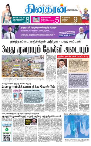 Coimbatore Main