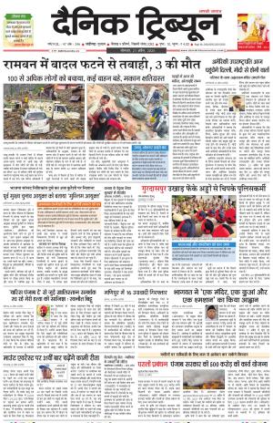 Dainik Tribune (Karnal Edition)