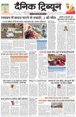 Dainik Tribune (Chandigarh)