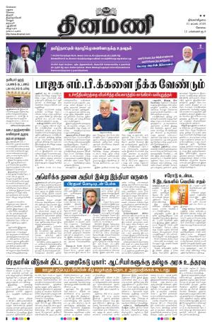 Dinamani - Tiruppur