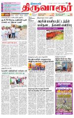 Thiruvarur-Trichy Supplement