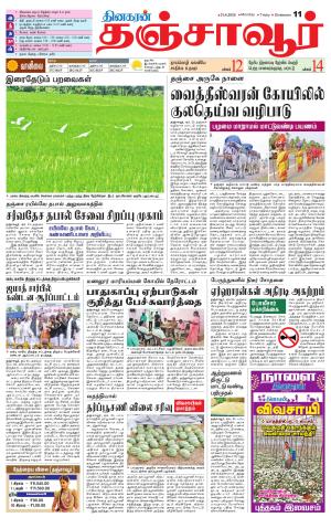 Thanjavur-Trichy Supplement