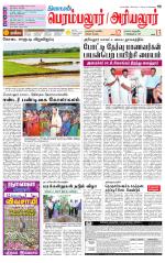 Perambalur-Trichy Supplement