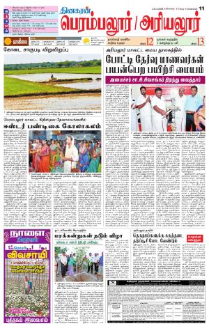 Perambalur-Trichy Supplement