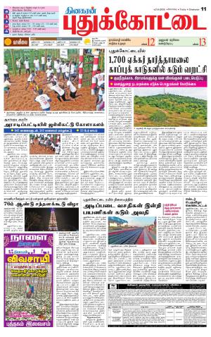Pudukkottai-Trichy Supplement