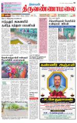 Tiruvannamalai-Vellore Supplement