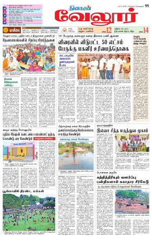 Vellore Supplement