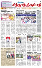 Chitoor-Vellore Supplement
