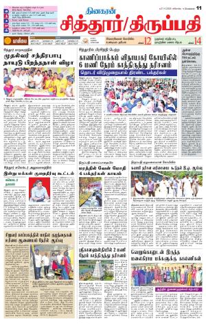 Chitoor-Vellore Supplement