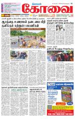 Coimbatore Supplement